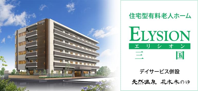 介護付有料老人ホーム 延寿